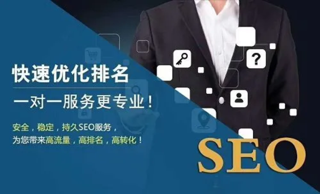 SEO优化排名实施方案