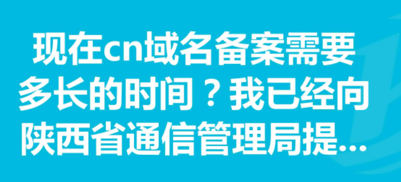 域名备案的问题大全